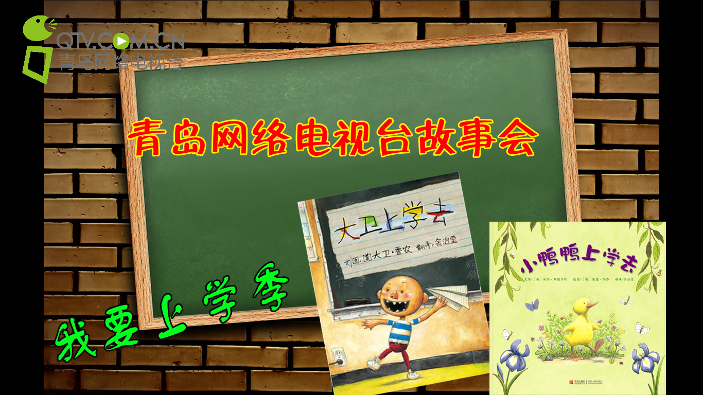 小鸭鸭上学去 (01),绘本,绘本故事,绘本阅读,故事书,童书,图画书,课外阅读